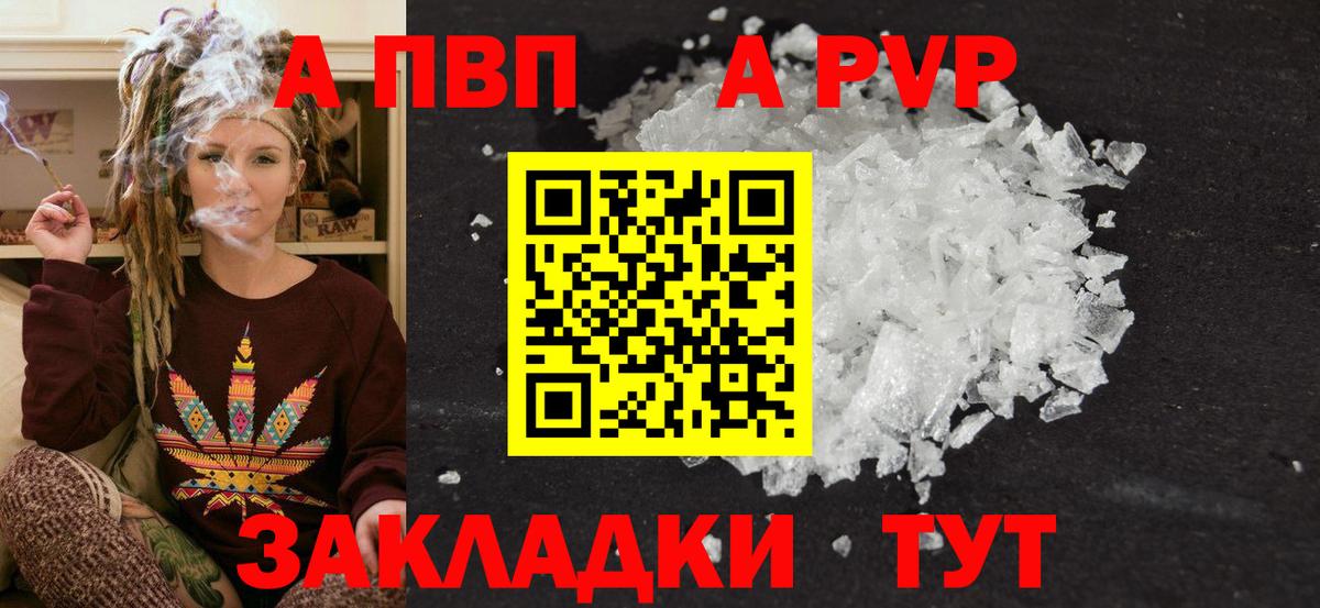 Alfa_PVP кристаллы  Alpha PVP Crystall  Вход с VPN  Волжский  А ПВП СК 