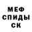 МЕТАМФЕТАМИН мет Alexey MT