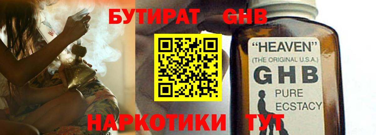 Волжский  Бутират BDO  БУТИРАТ  Вход с VPN 