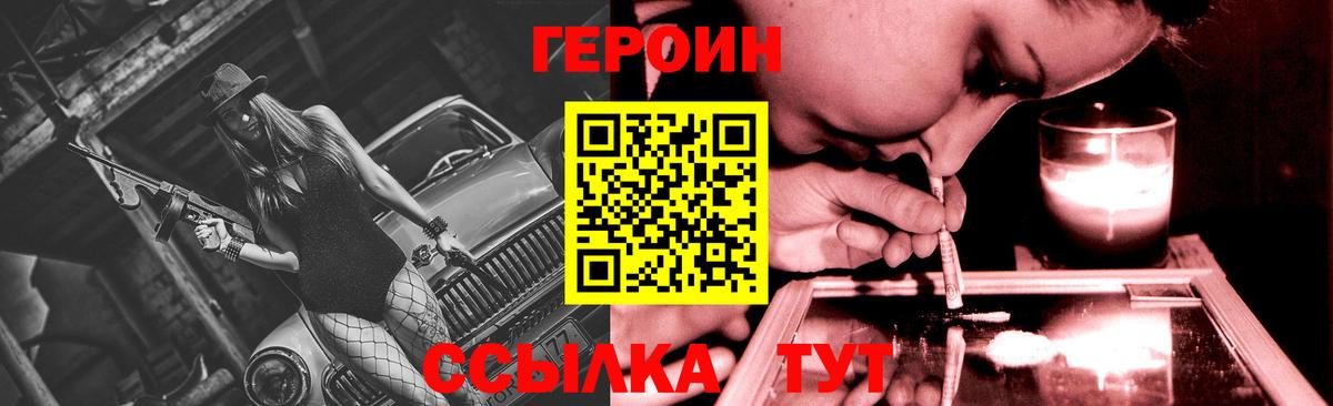 ГЕРОИН белый Волжский