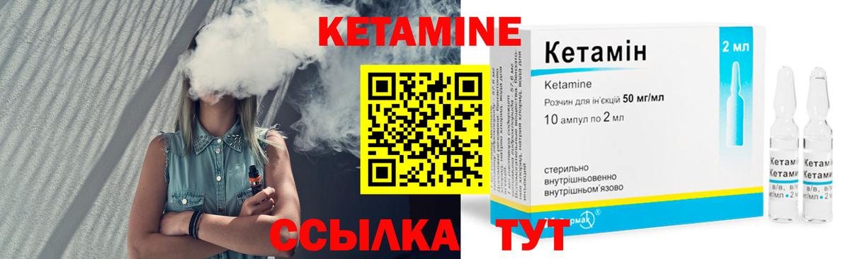 Кетамин ketamine Волжский