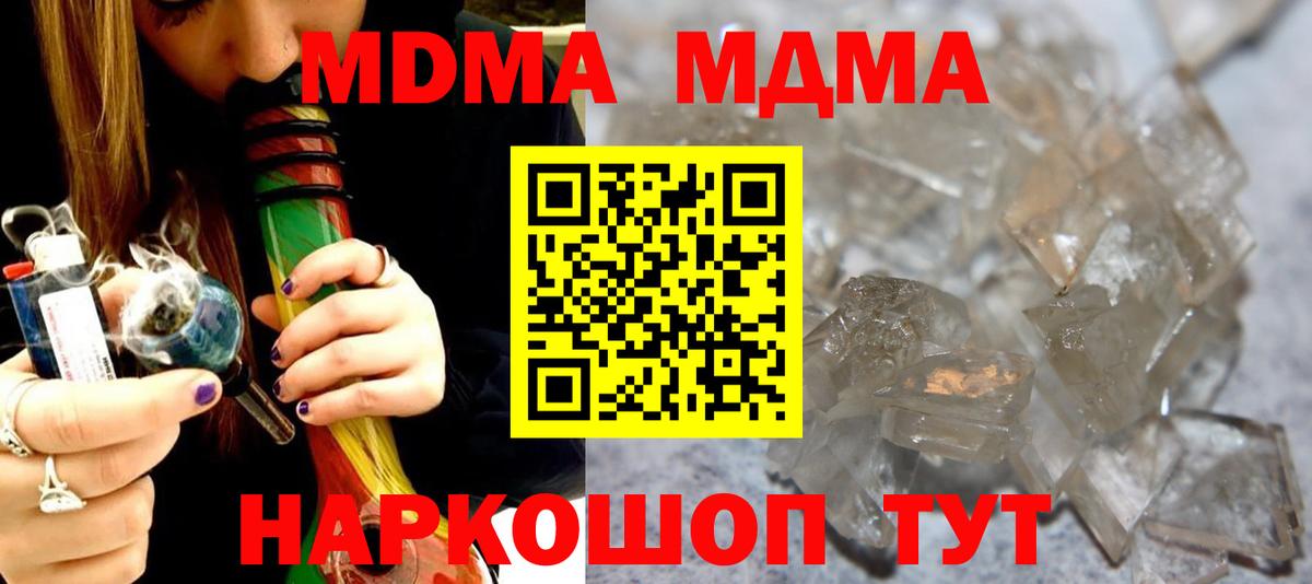 МДМА кристаллы Волжский