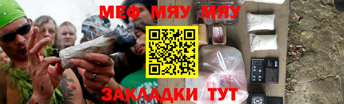 Мефедрон мука Волжский
